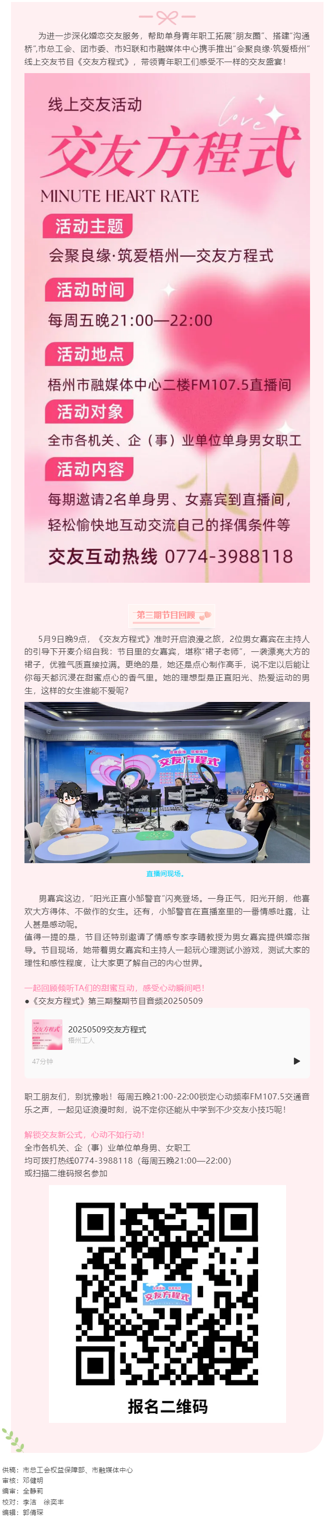 【會聚良緣·筑愛梧州】心動online，快來參加線上交友節(jié)目《交友方程式》（第3期）.png