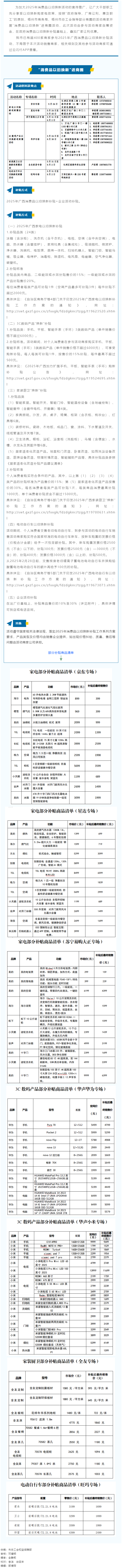 【普惠活動】@梧州職工 福利來啦！“消費品以舊換新”進商圈活動補貼，快來領→.png