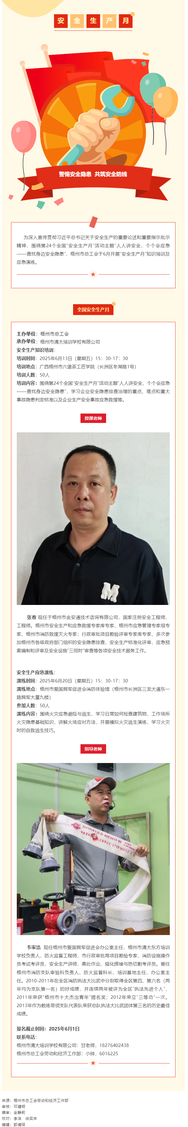 警惕安全隱患 共筑安全防線丨梧州市總工會(huì)“安全生產(chǎn)月”專題培訓(xùn)開始報(bào)名啦！.png