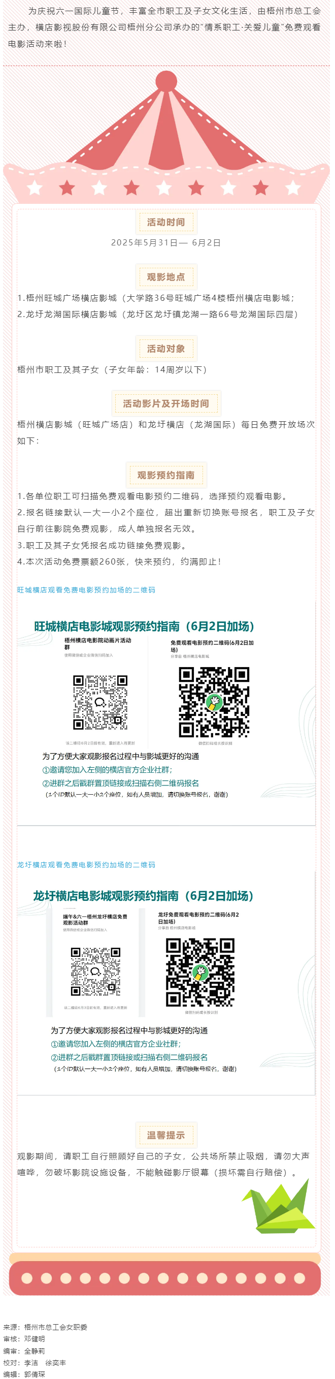 梧州市職工速來！工會(huì)“娘家人”邀您免費(fèi)觀影.png