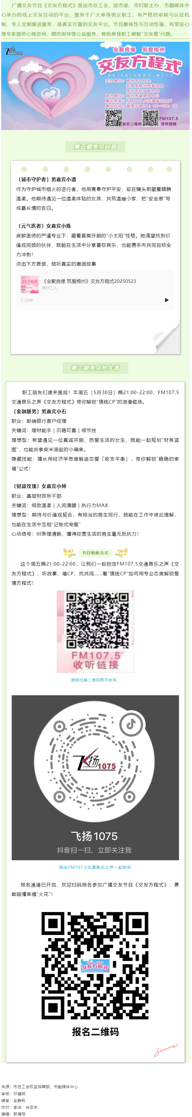 【會聚良緣·筑愛梧州】＠梧州單身職工，官方“紅娘”幫您脫單，快來加入我們吧.png