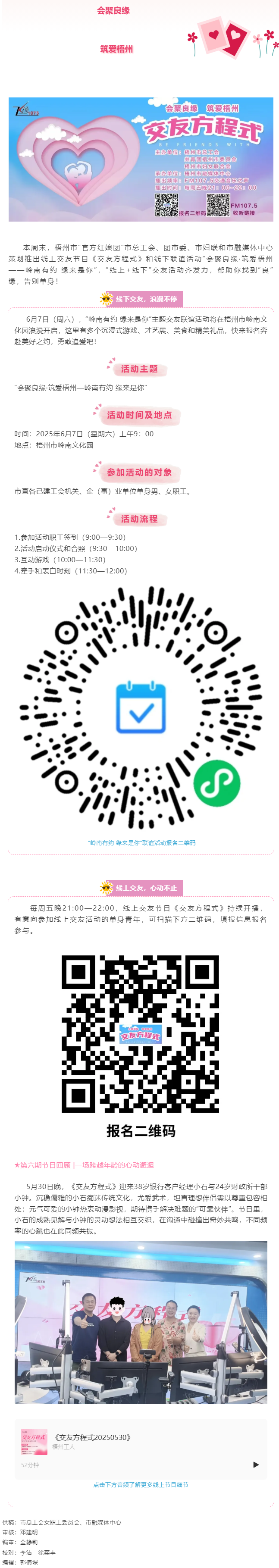 【會聚良緣·筑愛梧州】“線上+線下”青年交友活動來襲，“官方紅娘團”助你脫單！.png