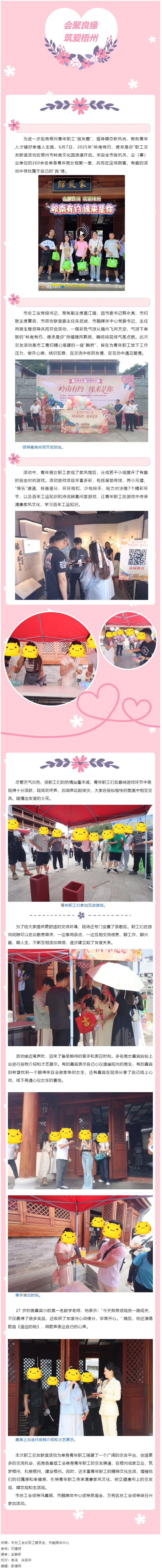 【會(huì)聚良緣?筑愛梧州】“嶺南有約，緣來是你”這場職工交友聯(lián)誼活動(dòng)很甜蜜“緣”滿.png