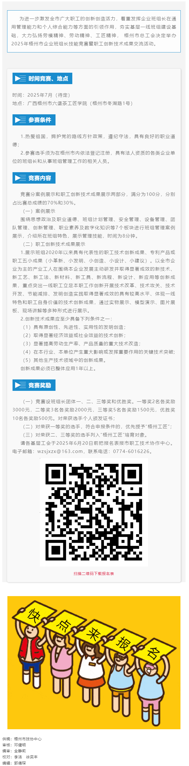 蓄勢待發(fā)！2025年梧州市企業(yè)班組長技能競賽暨職工創(chuàng)新技術(shù)成果交流活動即將開賽.png