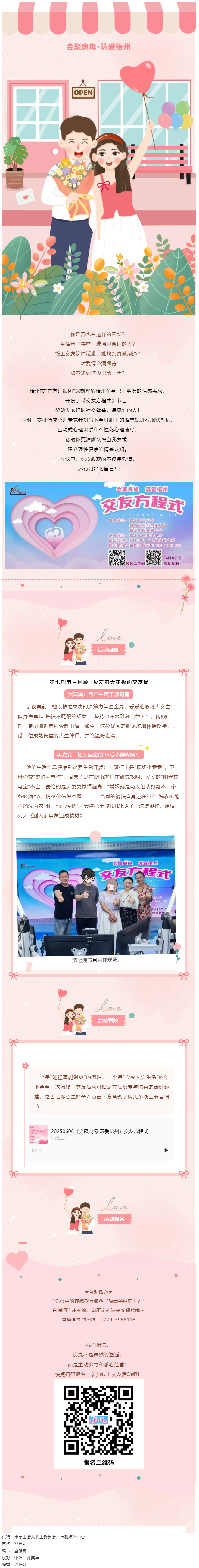 【會(huì)聚良緣·筑愛(ài)梧州】《交友方程式》每周五晚甜蜜開(kāi)播！速來(lái)報(bào)名參加線上交友活動(dòng)！.png