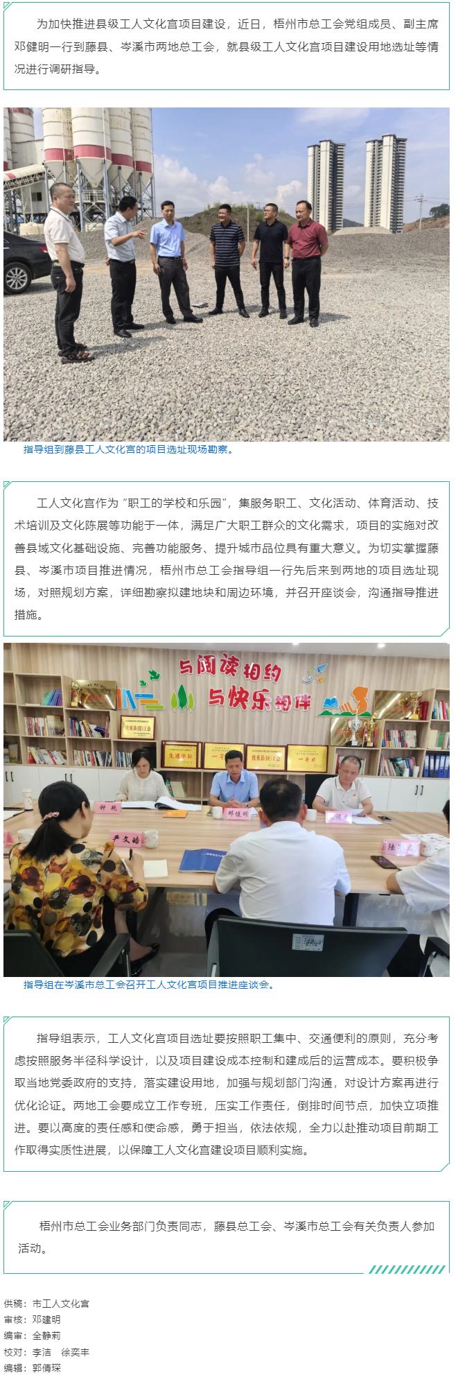 精準把脈加快推進│ 梧州市總工會赴藤縣、岑溪市指導縣級工人文化宮項目建設工作.png