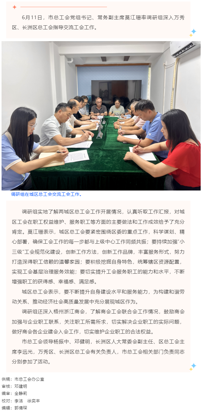 市總工會調(diào)研組到萬秀區(qū)、長洲總工會指導交流工會工作.png