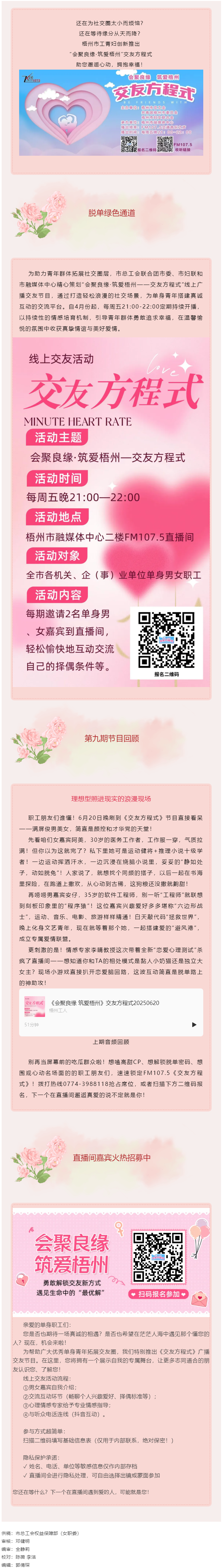 【會聚良緣·筑愛梧州】《交友方程式》直播間高光回顧→繼續(xù)甜蜜招募，帥哥美女看過來！.png
