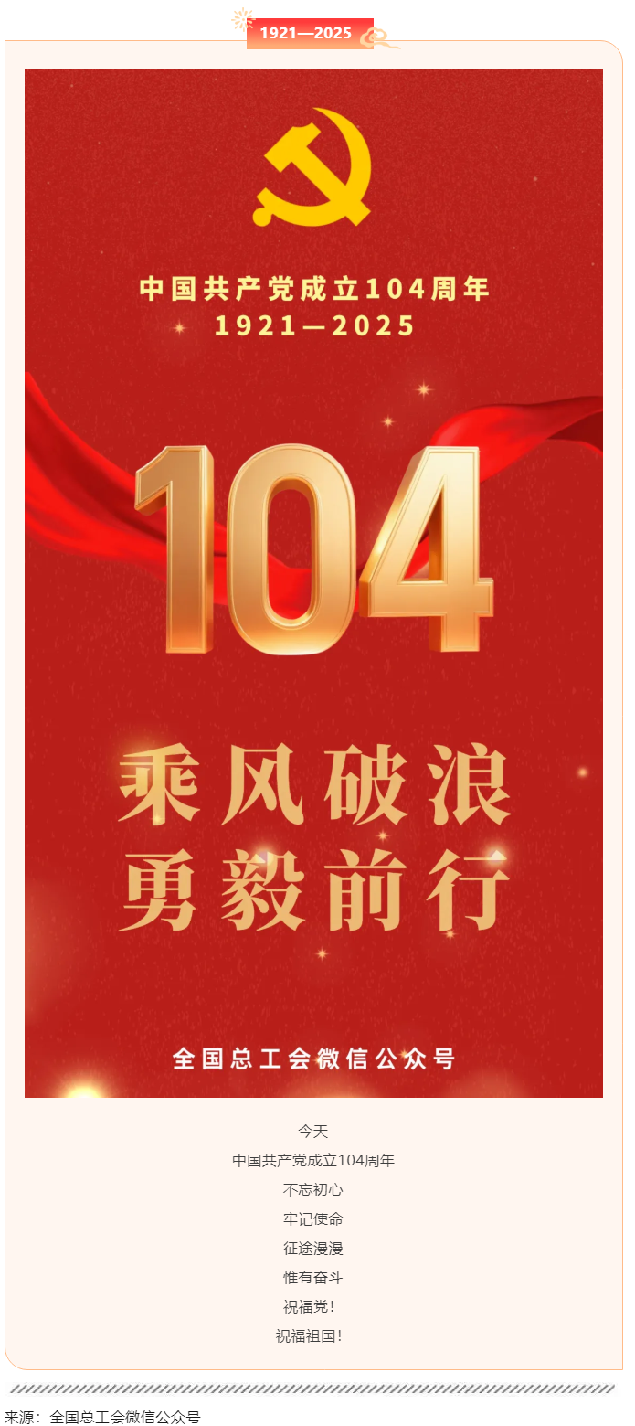 104周年！砥柱中流！.png