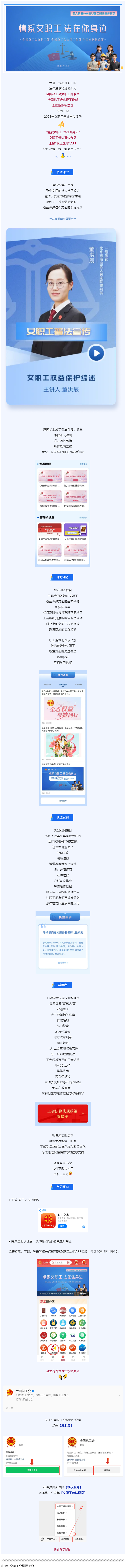 敲黑板！女職工普法宣傳專區(qū)上線，快來學(xué)習(xí)女職工權(quán)益維護(hù)知識！.png