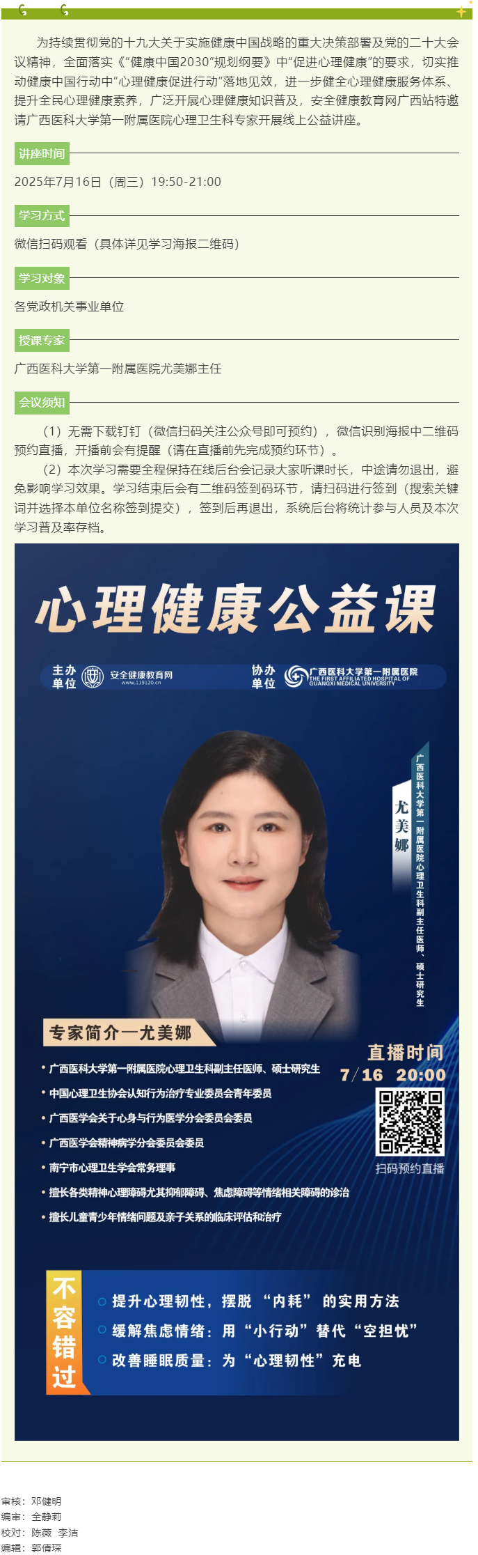 7月16日晚，2025年“關(guān)愛職工心理健康”線上公益講座等您來.png