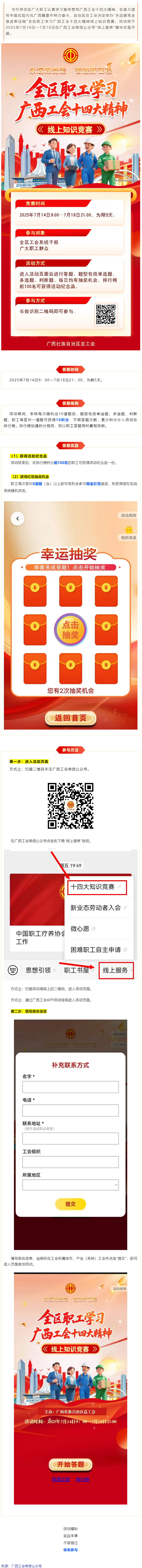 就在明天！“永遠(yuǎn)跟黨走 奮進(jìn)新征程”全區(qū)職工學(xué)習(xí)廣西工會(huì)十四大精神線上知識(shí)競(jìng)賽等你來(lái)挑戰(zhàn).png