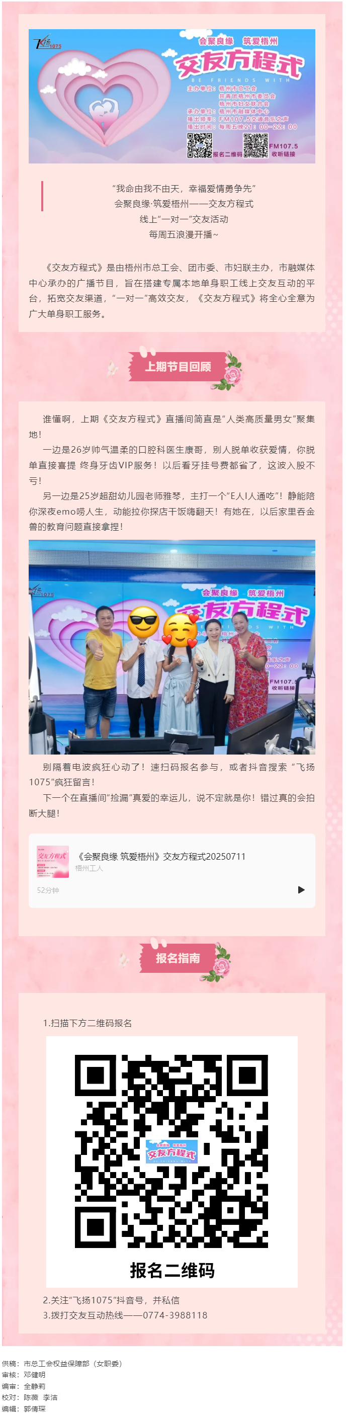【會聚良緣·筑愛梧州】廣播交友節(jié)目《交友方程式》繼續(xù)甜蜜招募，甜蜜脫單就差你！.png