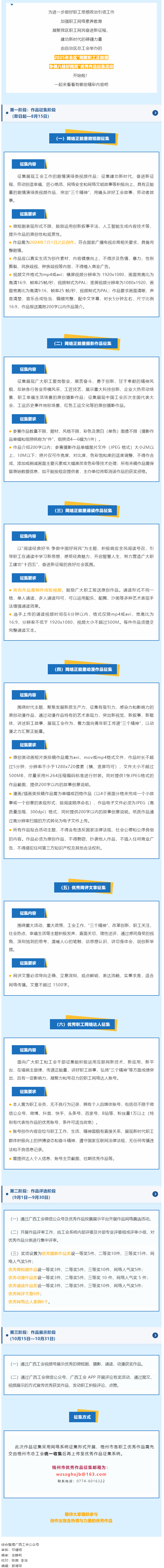 行動(dòng)起來(lái)！2025年全區(qū)“網(wǎng)聚職工正能量 爭(zhēng)做八桂好網(wǎng)民”優(yōu)秀作品征集活動(dòng)邀你來(lái)參與！.png