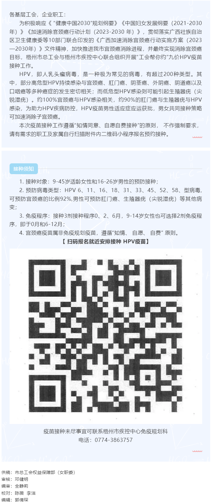 梧州市總工會(huì)健康未來，科學(xué)防病—HPV健康科普與預(yù)防行動(dòng).png
