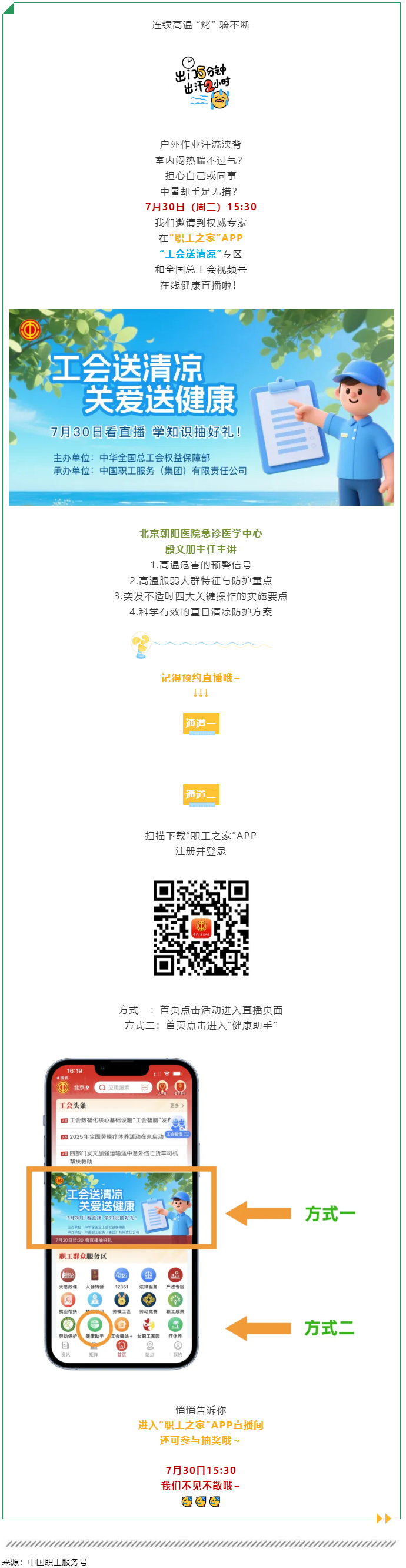 從預(yù)警信號(hào)到急救操作，職工防暑全攻略來(lái)了→.png