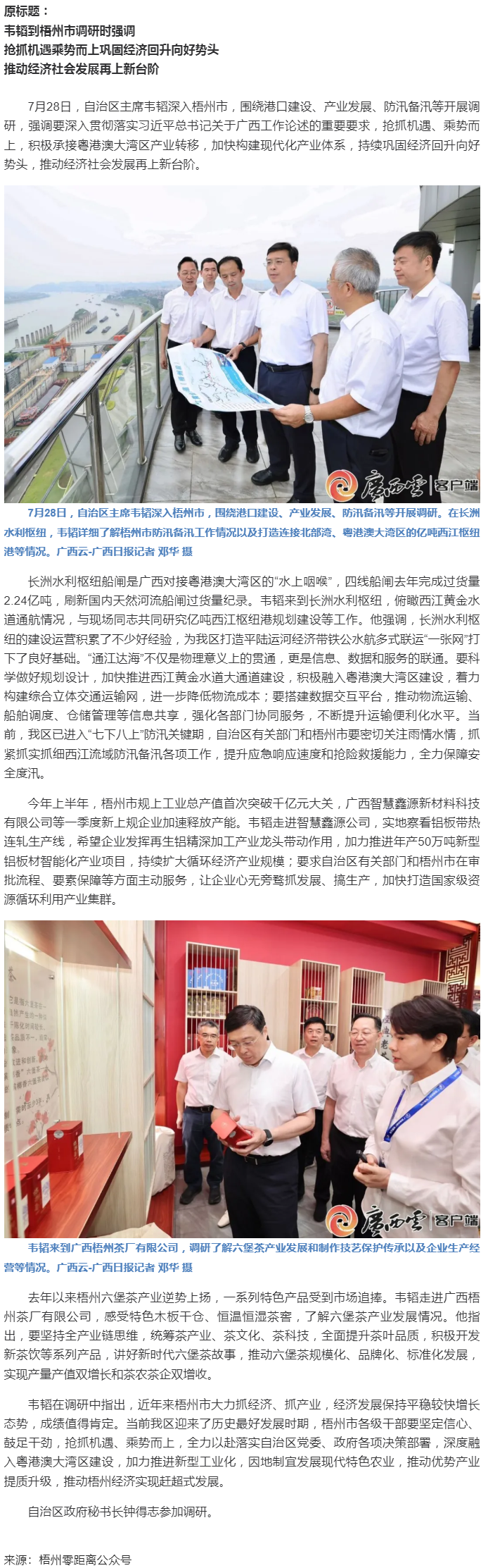 韋韜到梧州調(diào)研，要求搶抓機(jī)遇乘勢(shì)而上鞏固經(jīng)濟(jì)回升向好勢(shì)頭.png