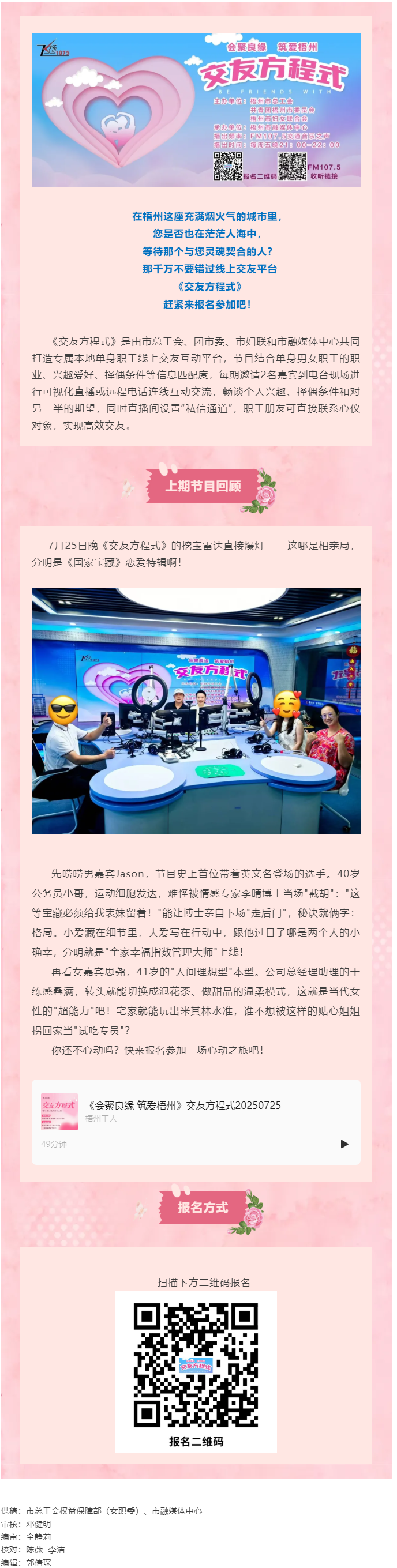 【會聚良緣·筑愛梧州】《交友方程式》線上交友節(jié)目報名進行時，快來遇上您的良緣！.png