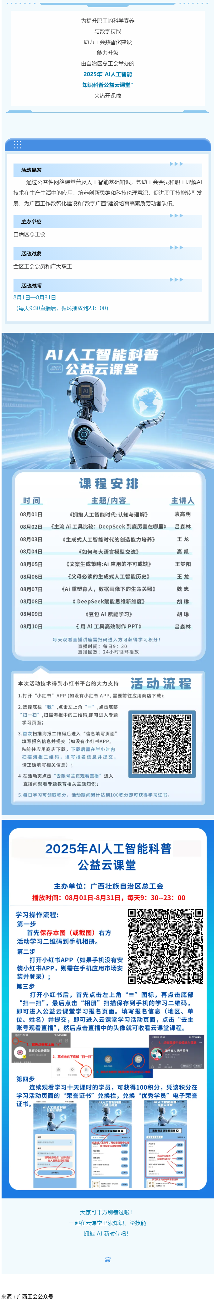 免費(fèi)學(xué) AI！職工專屬公益云課堂開課啦.png