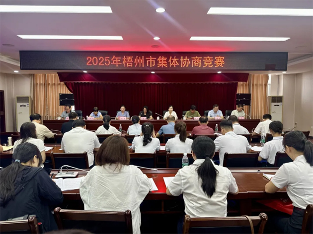 以賽促建，共筑和諧勞動關(guān)系 | 2025年梧州市集體協(xié)商競賽成功舉辦