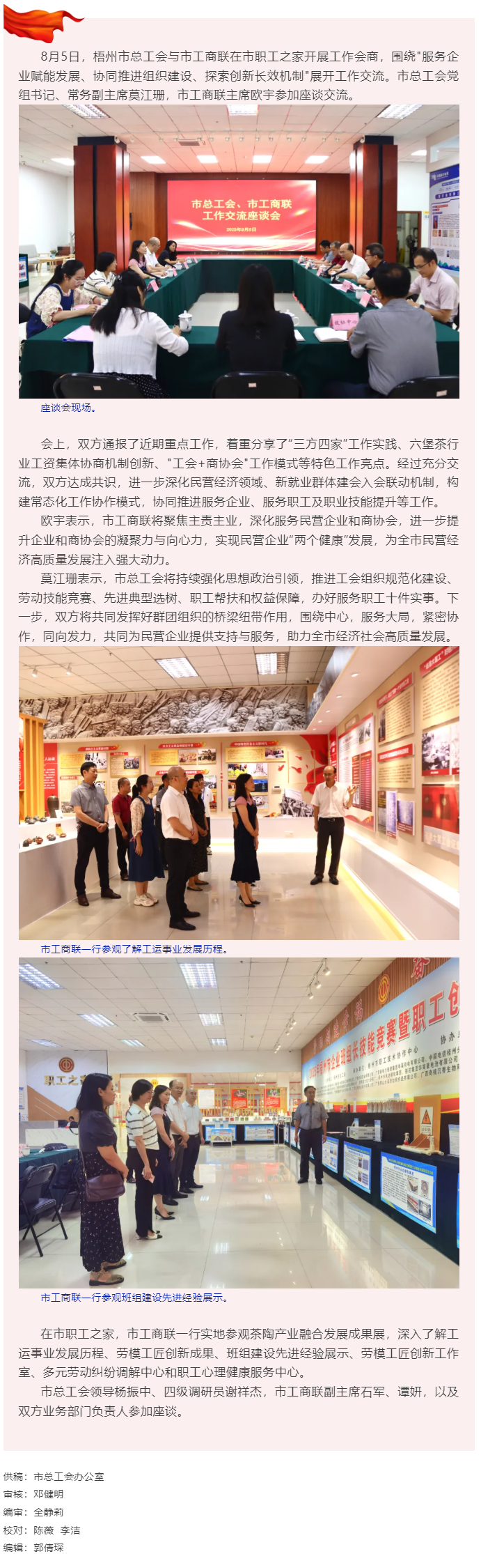 同向發(fā)力服務(wù)企業(yè) 雙向奔赴共謀發(fā)展_梧州市總工會(huì)與市工商聯(lián)開(kāi)展工作交流會(huì)商.png