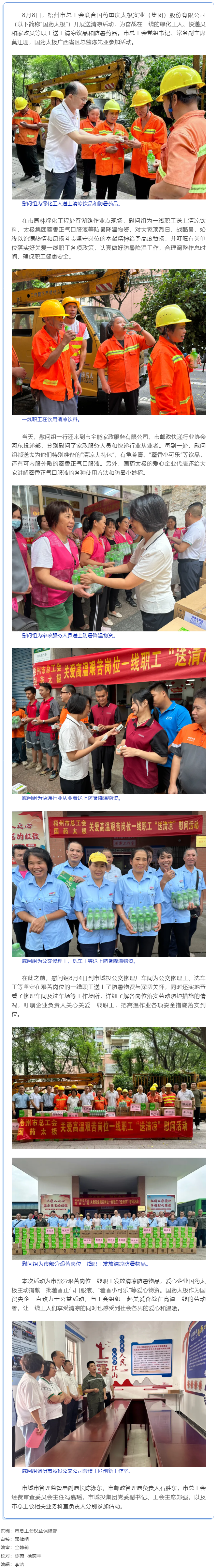 清涼驅(qū)暑熱，關(guān)懷沁人心丨梧州市總工會(huì)與愛心企業(yè)為艱苦崗位一線職工送清涼.png