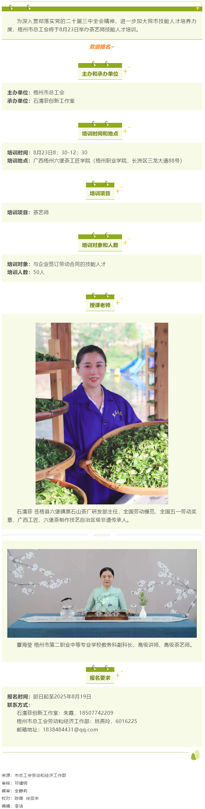 關(guān)注！梧州市總工會(huì)茶藝師技能人才培訓(xùn)即將開(kāi)課.png