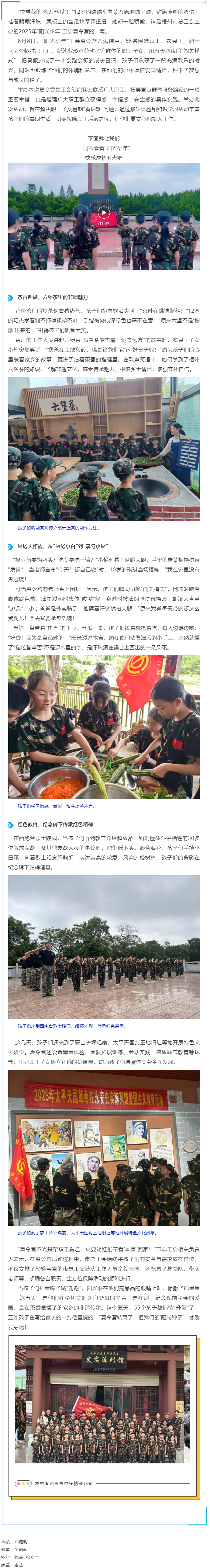 點亮夏日，共促成長丨梧州市“陽光少年”工會夏令營暖心瞬間回顧.png