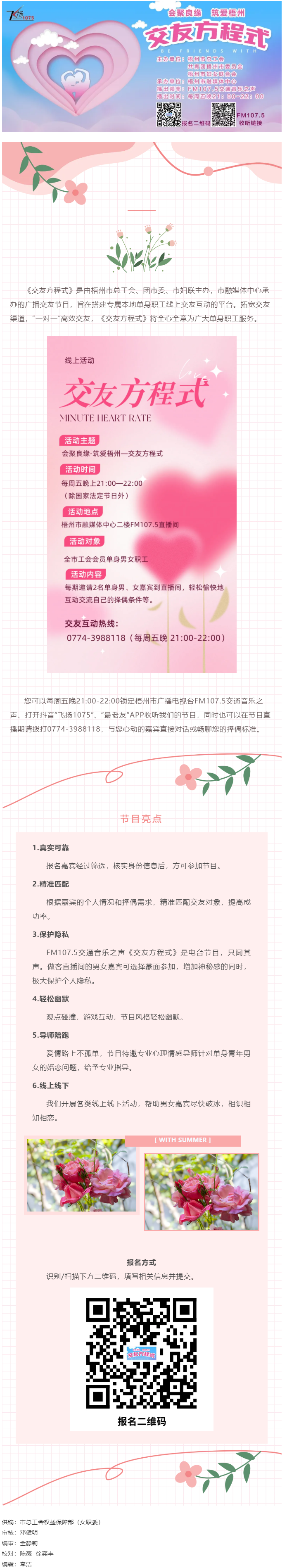 【會(huì)聚良緣·筑愛梧州】《交友方程式》：養(yǎng)成系“一對(duì)一”交友，助你快準(zhǔn)狠脫單！.png
