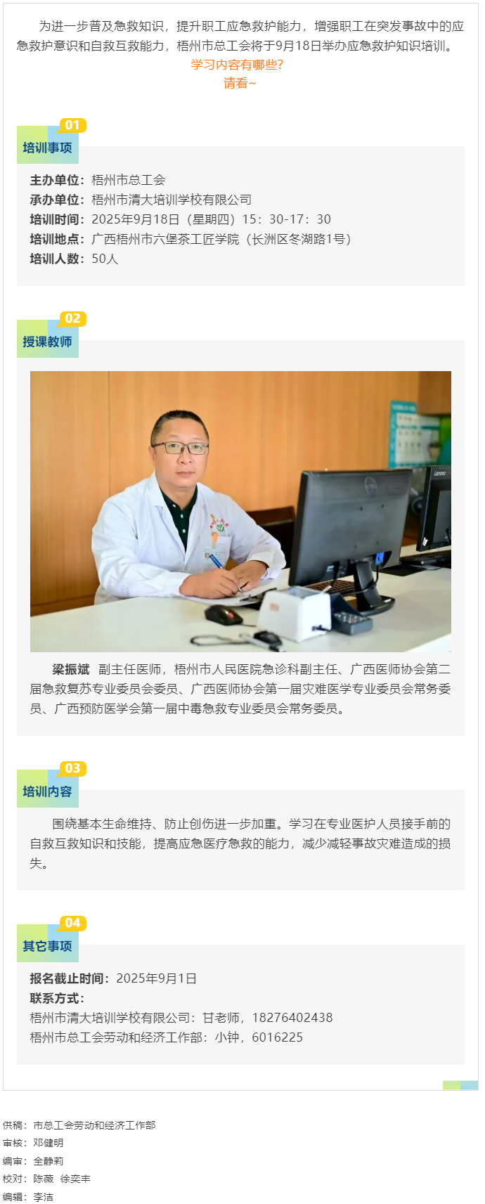 急救在身邊 安全每一天丨梧州市總工會第五期安全生產業(yè)務培訓即將開課！.png