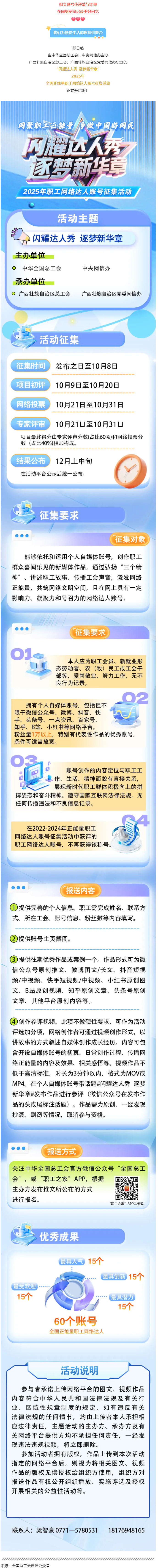 “閃耀達(dá)人秀 逐夢新華章”正能量職工網(wǎng)絡(luò)達(dá)人賬號征集活動來啦！.png