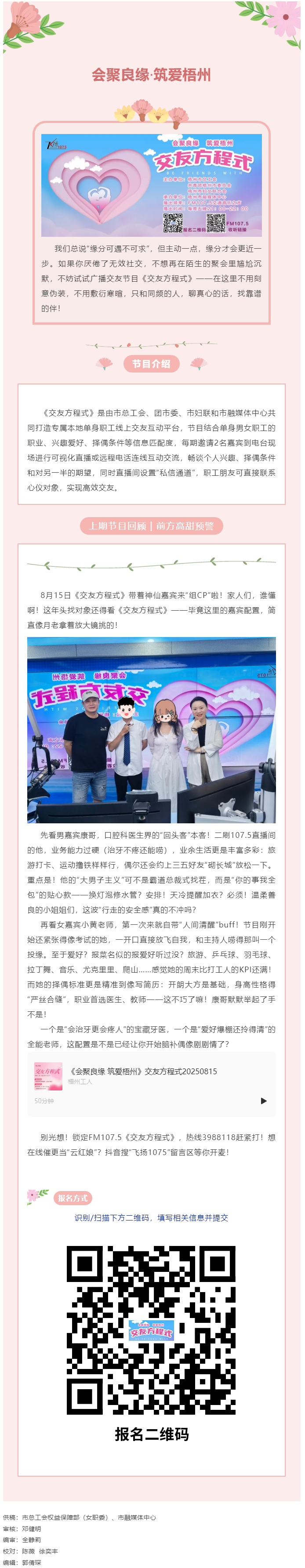 【會(huì)聚良緣·筑愛(ài)梧州】《交友方程式》：養(yǎng)成系“一對(duì)一”交友，助你快準(zhǔn)狠脫單！.png