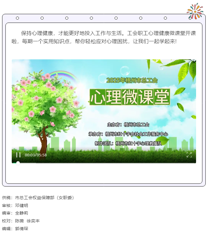 關(guān)愛職工心理健康微課堂開課啦！.png