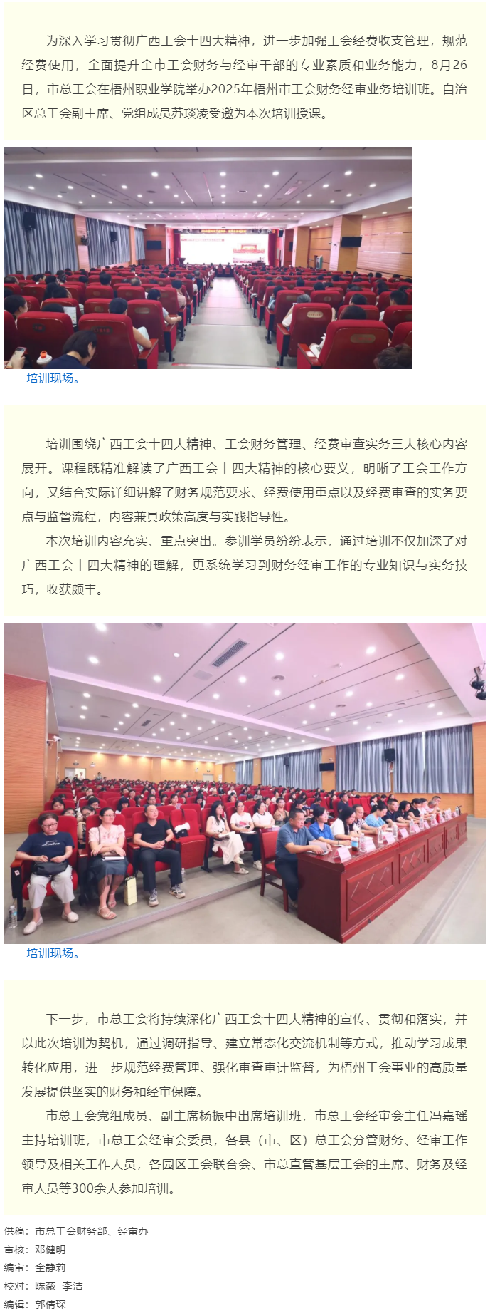 落實廣西工會十四大精神，夯實工會財務(wù)經(jīng)審根基丨梧州市舉辦2025年工會財務(wù)經(jīng)審業(yè)務(wù)培訓(xùn)班.png