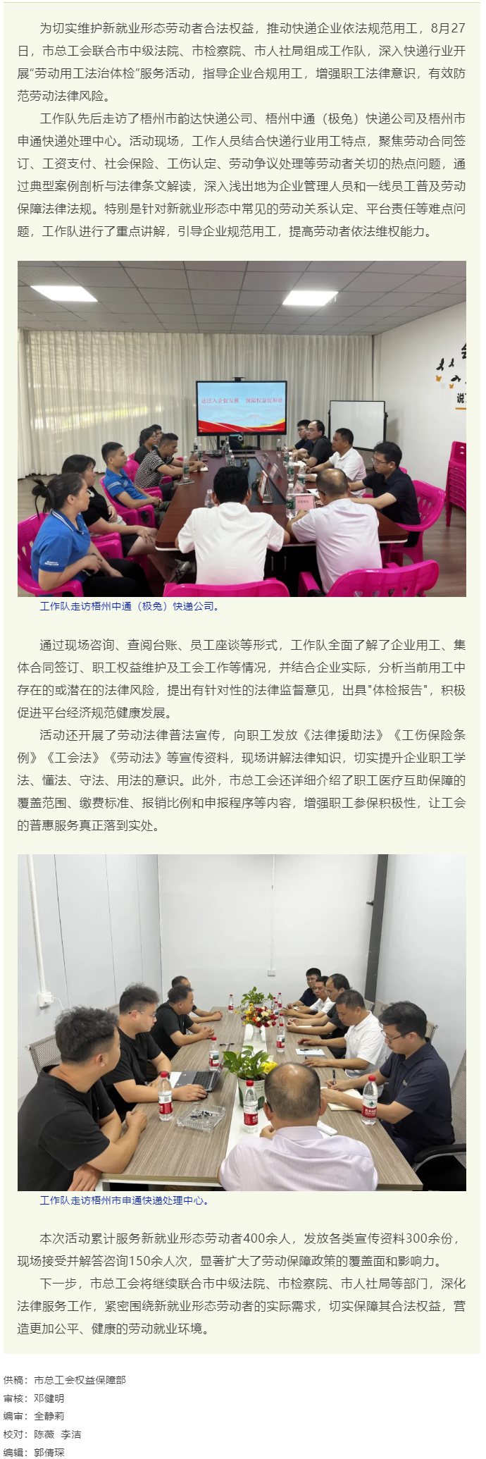 護(hù)航“新”群體 凝聚新力量 _ 梧州市總工會開展新就業(yè)形態(tài)行業(yè)“勞動用工法治體檢”入企服務(wù)活動.png