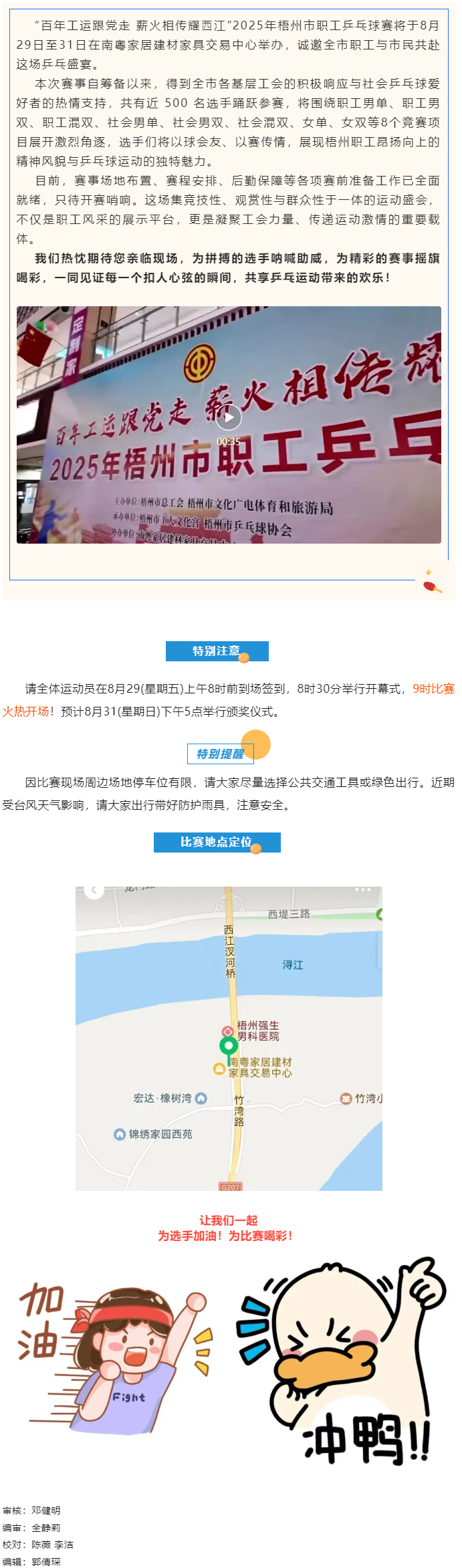 特別關(guān)注！2025年梧州市職工乒乓球賽明天開賽！.png