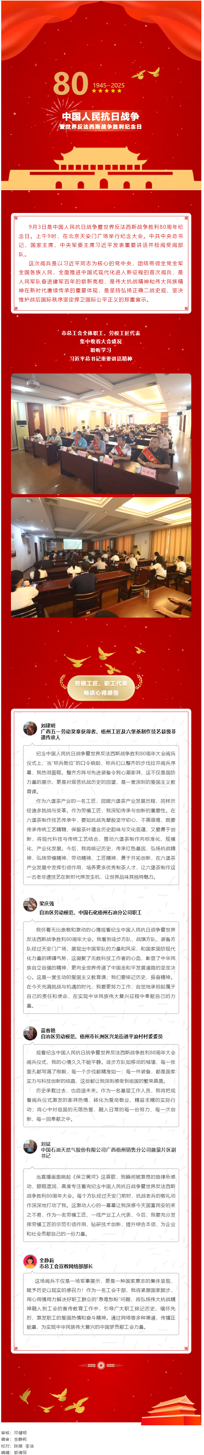 熱血沸騰！梧州市總工會(huì)組織集中收看紀(jì)念中國人民抗日戰(zhàn)爭暨世界反法西斯戰(zhàn)爭勝利80周年大會(huì).png