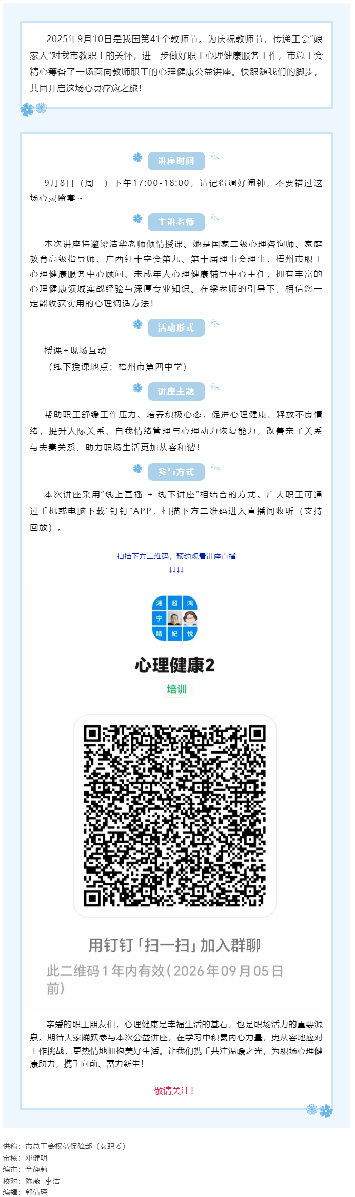 【講座預告】“工會相伴 為心靈續(xù)航”職工心理健康知識主題講座即將開課！.png