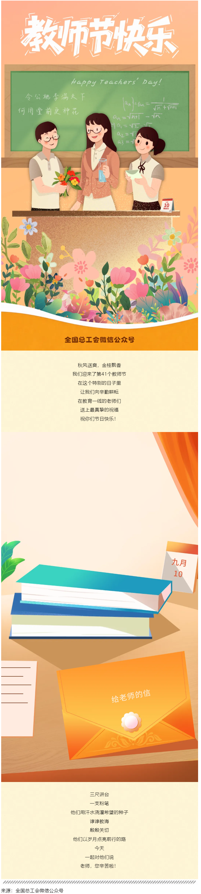 親愛(ài)的老師，祝您節(jié)日快樂(lè)！.png