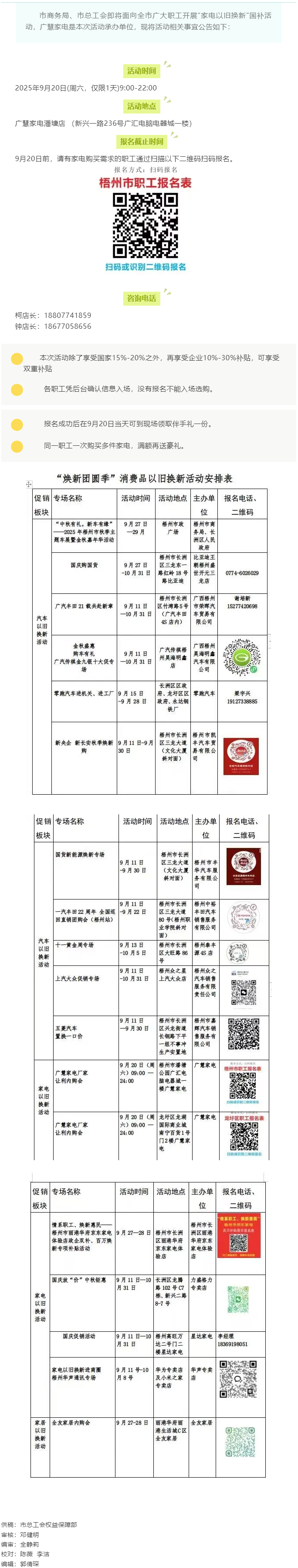 @廣大職工，“煥新團(tuán)圓季”消費(fèi)品以舊換新活動(dòng)來(lái)啦！.png