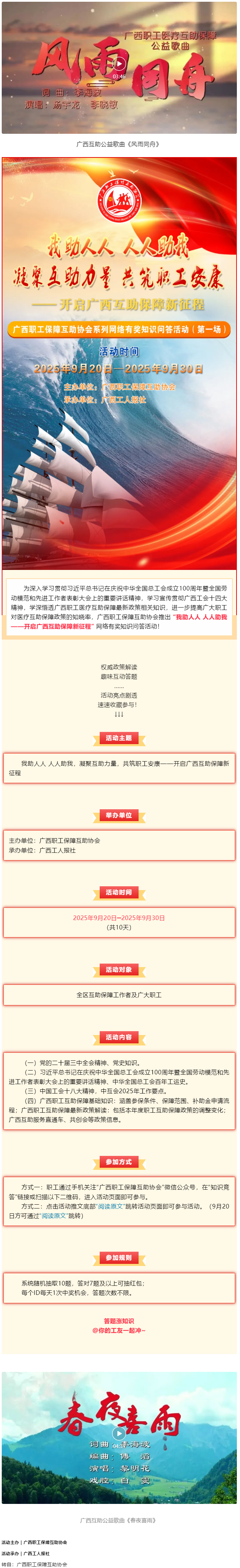 倒計時3天！@全區(qū)職工，速來參與職工互助保障知識有獎競答，連續(xù)10天贏取驚喜好禮！.png