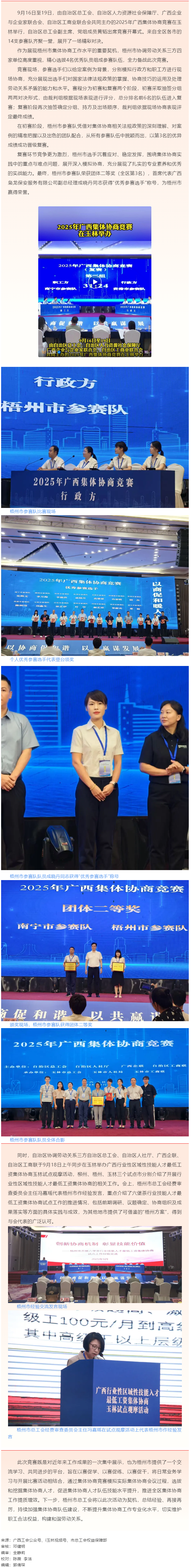 2025年廣西集體協(xié)商競賽在玉林舉辦 梧州參賽隊(duì)榮獲團(tuán)體二等獎(jiǎng)！.png