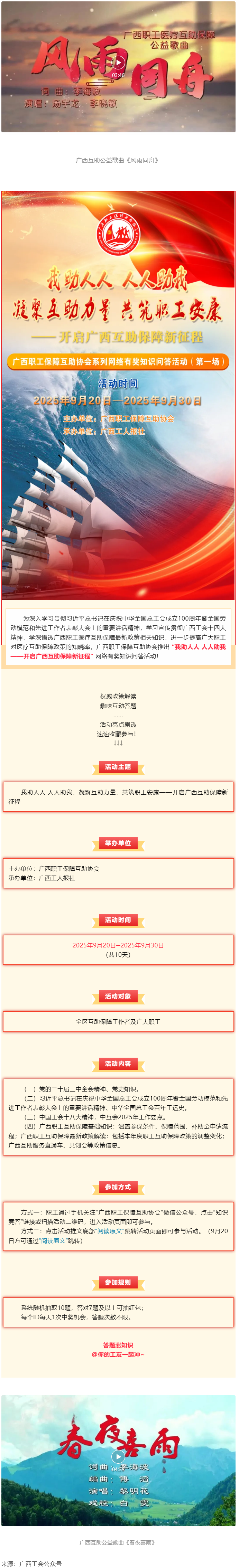 倒計時1天！@全區(qū)職工，速來參與職工互助保障知識有獎競答，連續(xù)10天贏取驚喜好禮！.png