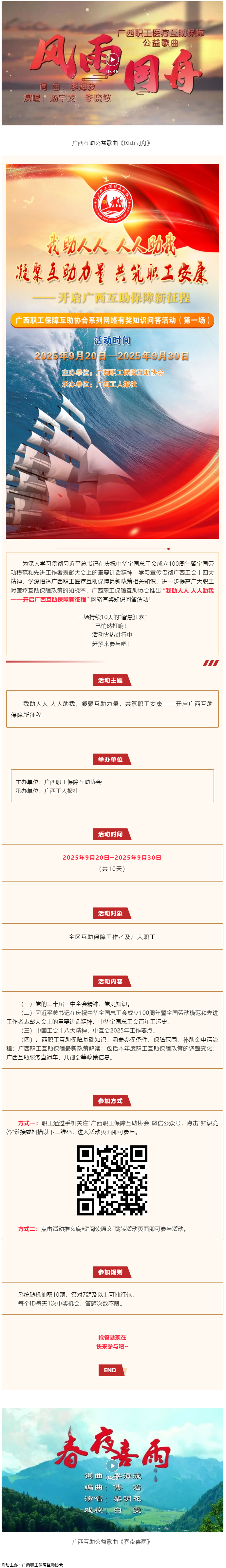 火熱開始！@全區(qū)職工，速來參與職工互助保障有獎知識問答活動！.png