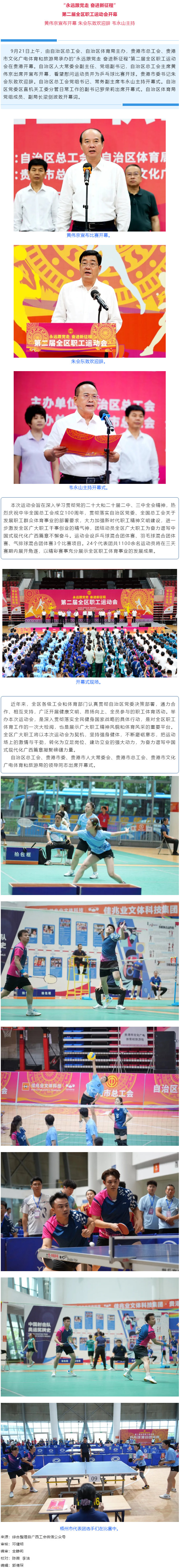 “永遠(yuǎn)跟黨走 奮進(jìn)新征程”第二屆全區(qū)職工運(yùn)動會昨天拉開帷幕 激烈比賽進(jìn)行中.png