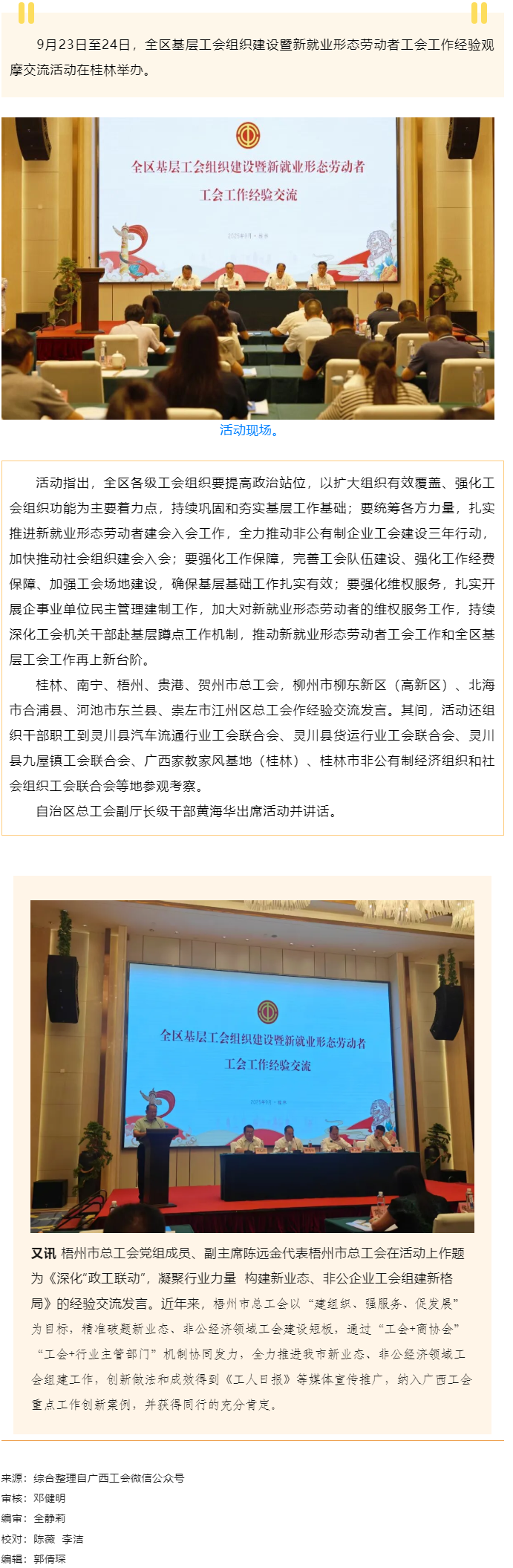 全區(qū)基層工會組織建設(shè)暨新就業(yè)形態(tài)勞動者工會工作經(jīng)驗(yàn)觀摩交流活動在桂林舉辦.png