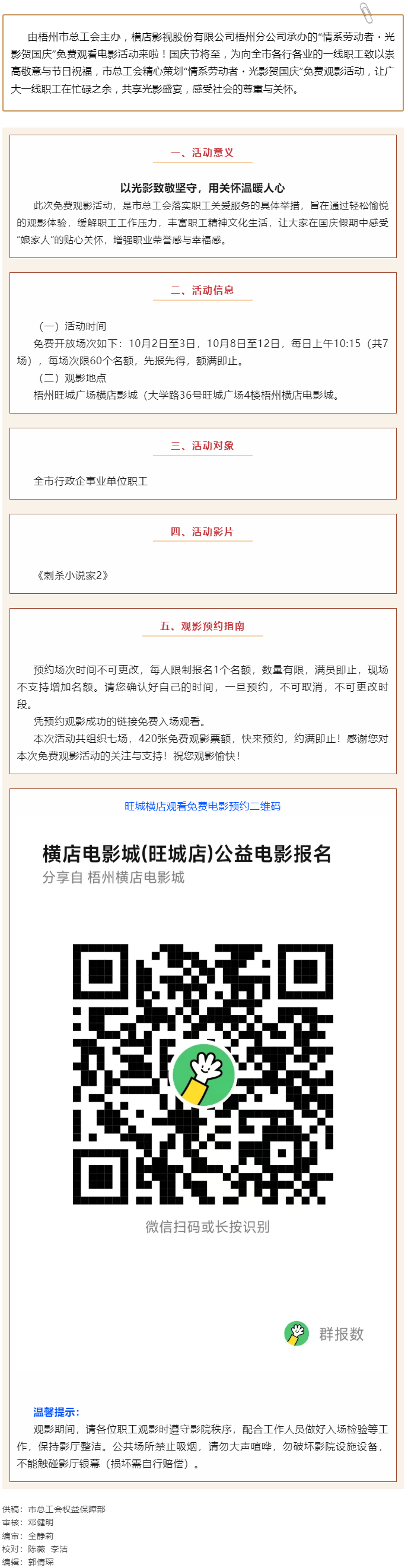 “情系勞動者?光影賀國慶”丨工會“娘家人”邀您免費觀影.png