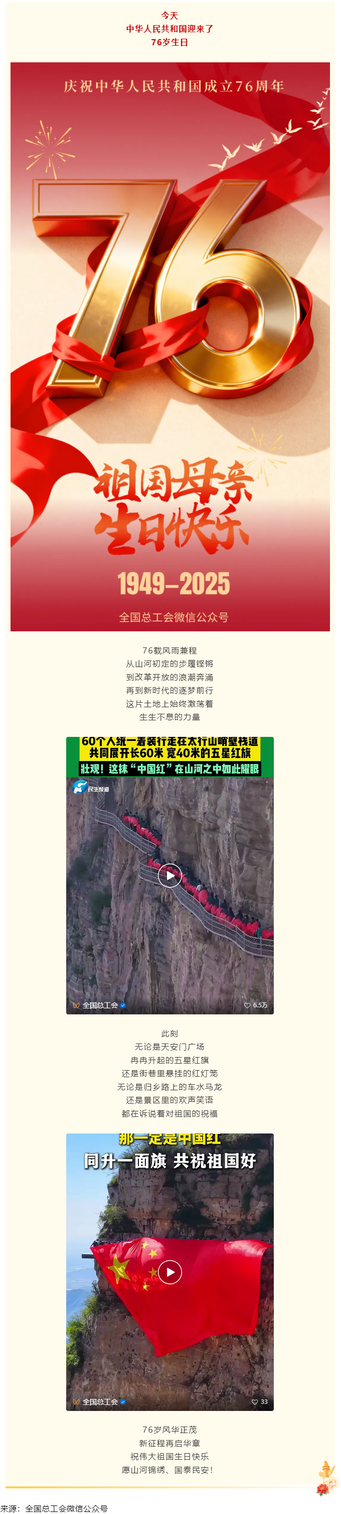 我愛(ài)你，中國(guó)！.png