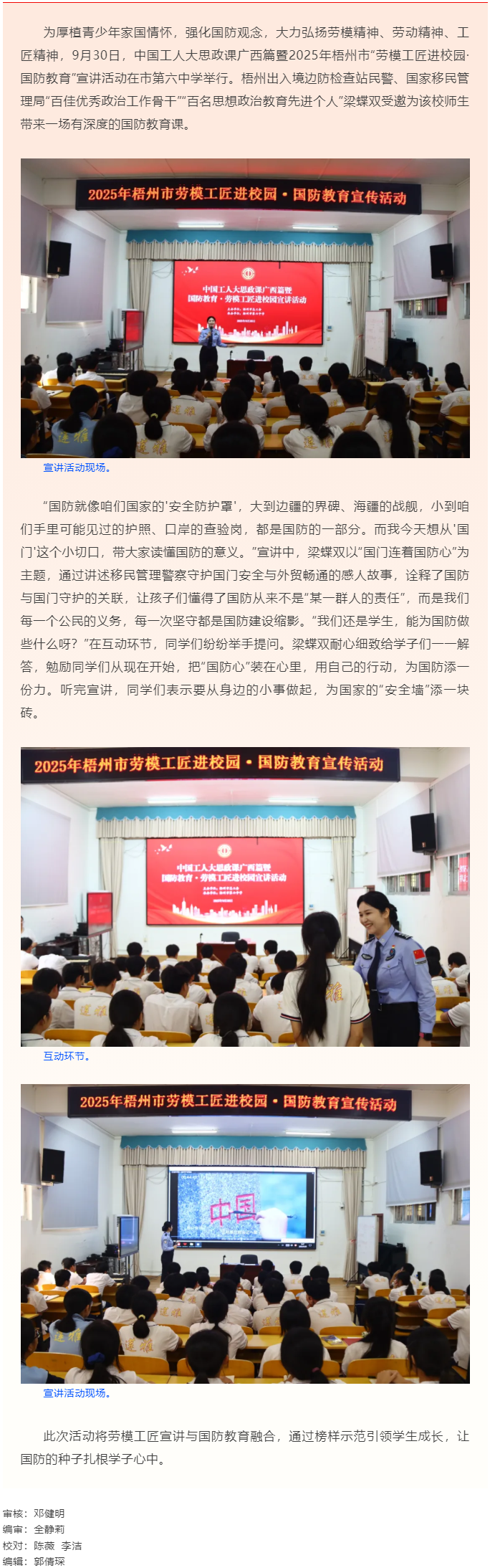 【勞模工匠進校園】2025年梧州市“勞模工匠進校園·國防教育”宣講活動在市第六中學舉行.png
