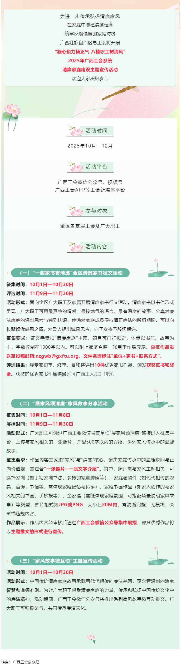 快來參與！2025年廣西工會系統(tǒng)清廉家庭建設(shè)主題宣傳活動即將開始.png